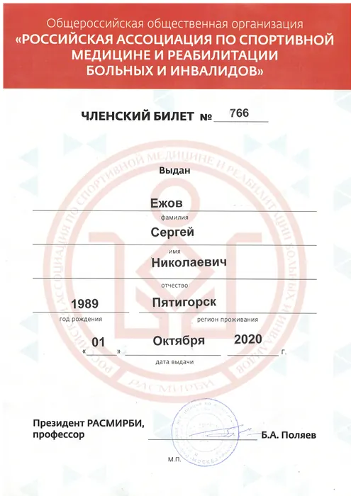 Членский билет