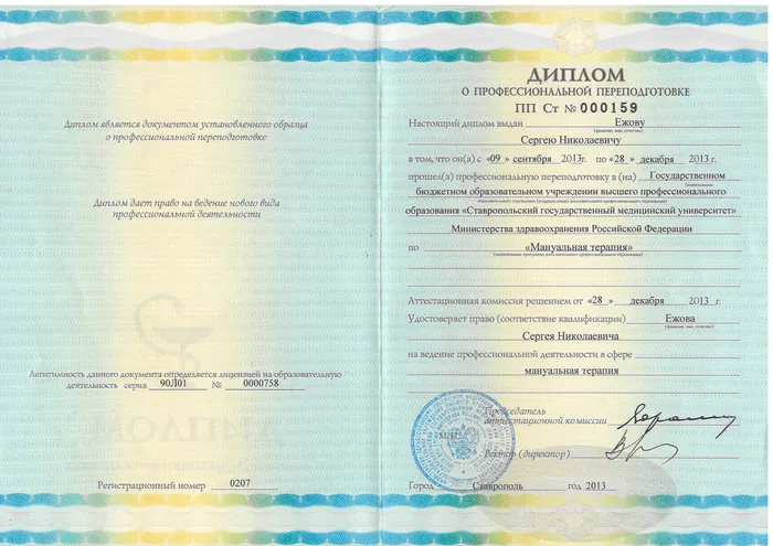 Диплом о переподготовке, 2013