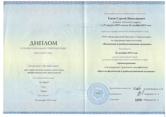 Диплом о переподготовке, 2019