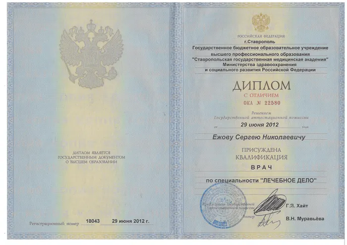 Диплом с квалификацией врач