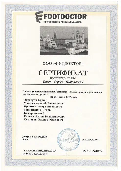 ООО ФУТДОКТОР