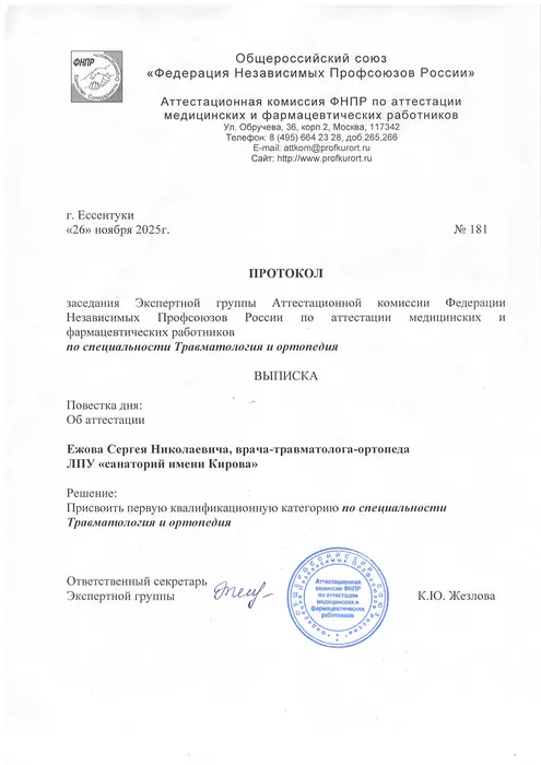 Протокол