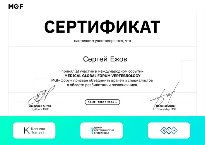 Сертификат Ежов