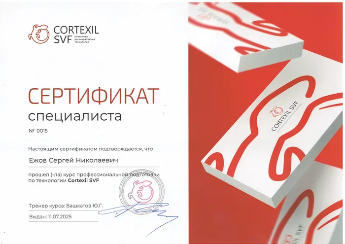 Сертификат специалиста