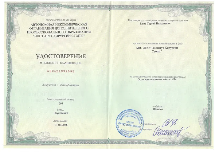 Удостоверение о повышении квалификации